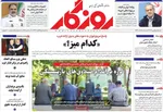 صفحه نخست روزنامه‌های شنبه ۱۵ آذر ۱۴۰۴
