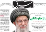 صفحات نخست روزنامه‌های ‌دوشنبه ۱۱ اسفند ۱۴۰۴