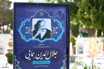 اصفهان؛ میزبان آرامگاه نام‌آوران ادب فارسی