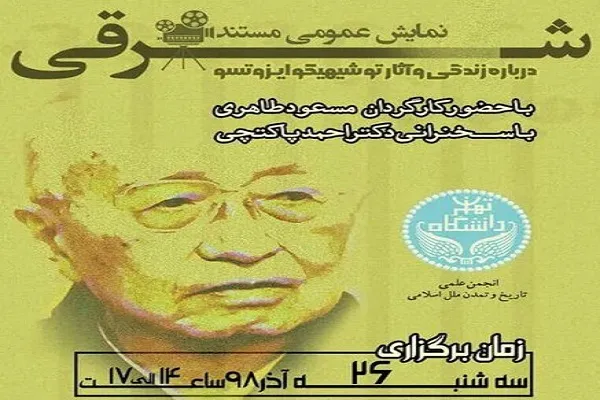 اکران فیلم «مستند شرقی» در مورد ایزوتسو