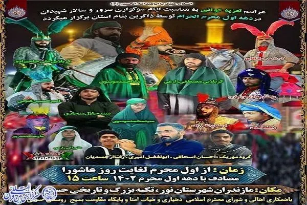 آیین شبیه‌خوانی در شهرستان نور برگزار می‌شود
