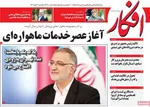 صفحه نخست روزنامه‌های یکشنبه ۲۰ مهر ۱۴۰۴