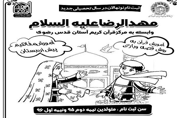 آغاز ثبت‌نام مرکز قرآنی «مهدالرضا(ع)» در اراک