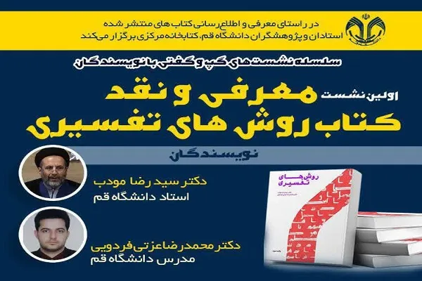 تعاریف ارائه‌ شده از روش‌های تفسیری دقیق نیست