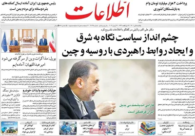 روزنامه اطلاعات