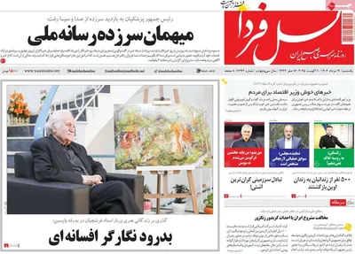 صفحه نخست روزنامه‌های یکشنبه ۱۹ مرداد ۱۴۰۴