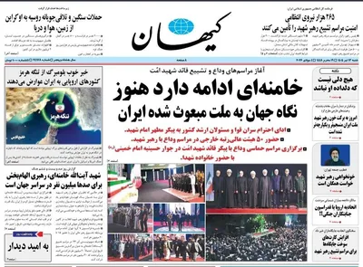 صفحات نخست روزنامه‌های شنبه ۱۳ تیر ۱۴۰۵