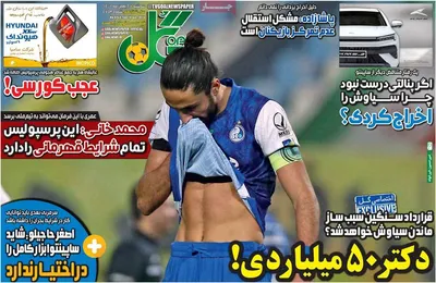 روزنامه ورزشی گل