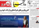 صفحه نخست روزنامه‌های چهارشنبه ۲۲ مرداد ۱۴۰۴