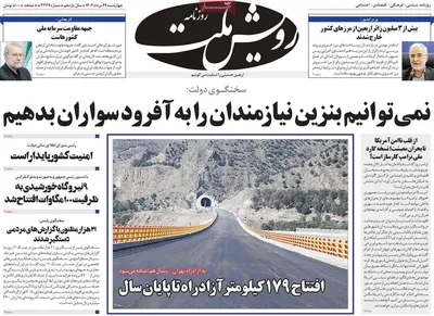 صفحه نخست روزنامه‌های چهارشنبه ۲۲ مرداد ۱۴۰۴
