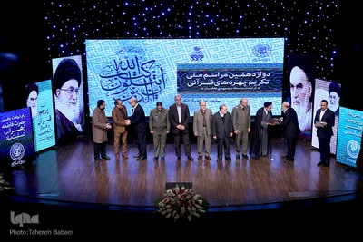 دوازدهمین مراسم ملی تکریم چهره‌های قرآنی