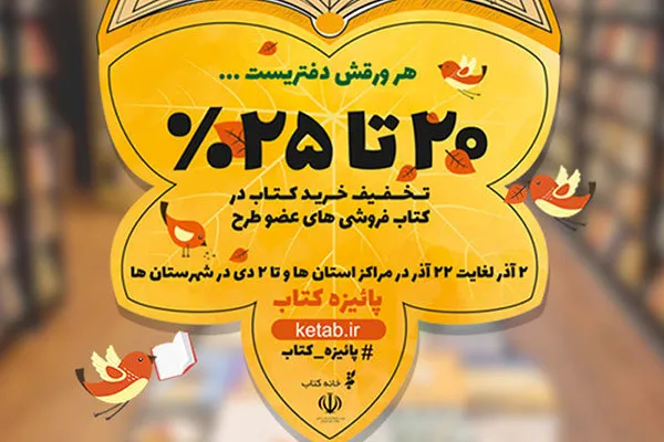 در «پاییزه کتاب ۹۸»، چه گذشت؟