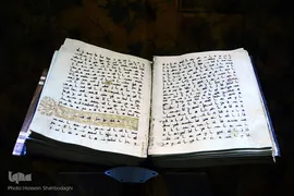 گنجینه قرآن کریم حضرت معصومه(س)