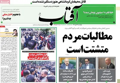 روزنامه آفتاب