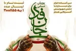 استقبال جامعه قرآنی از پویش جان‌فدا برای ایران