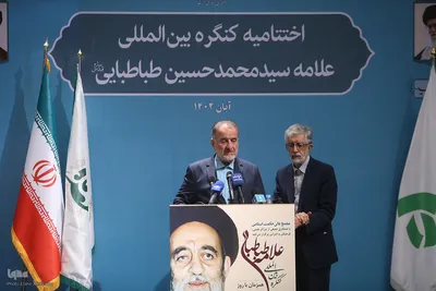 کنگره بین‌المللی علامه طباطبایی