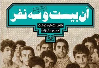 «آن بیست و سه نفر» بر بال‌های کاغذی تلخیص شد