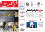 صفحه نخست روزنامه‌های شنبه ۱۱ مرداد ۱۴۰۴