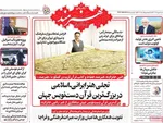 صفحه نخست روزنامه‌های شنبه ۵ مهر ۱۴۰۴
