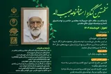 مهلت ارسال آثار به کنگره استانی «نوحه حبیب‌الله» تمدید شد