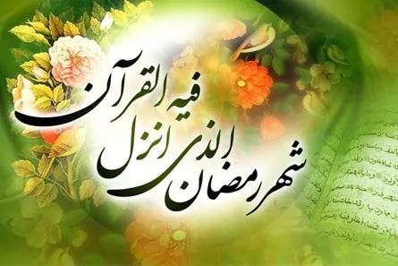 انتشار ویژه‌نامه ماه مبارک رمضان با عنوان «تا آسمان»