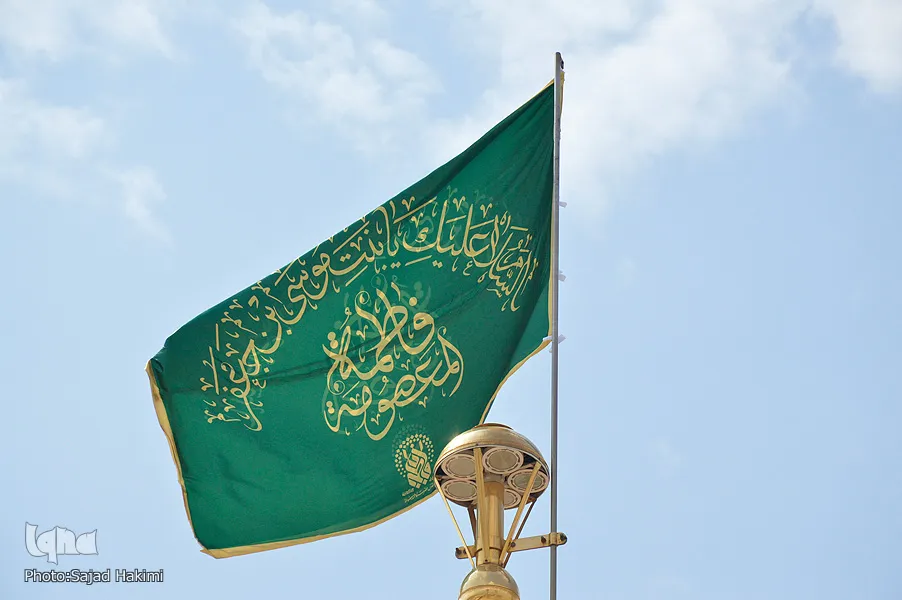 مرقد السيدة فاطمة المعصومة (س) في مدينة 