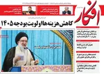 صفحه نخست روزنامه‌های شنبه ۱۵ آذر ۱۴۰۴