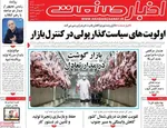 صفحات نخست روزنامه‌های شنبه ۱۹ اردیبهشت ۱۴۰۵