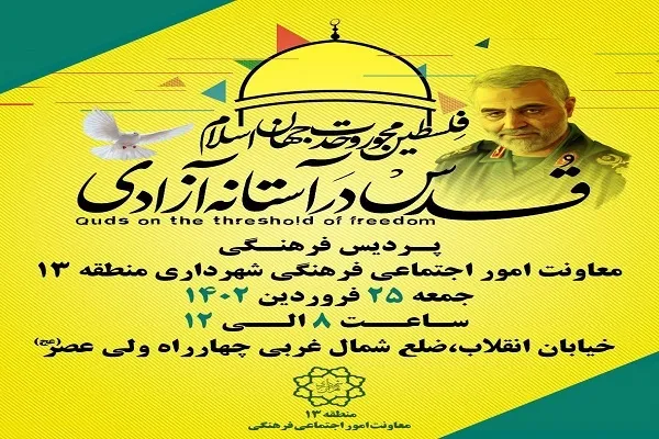 استقرار پردیس فرهنگی شهرداری منطقه ۱۳ در مسیر راهپیمایی روز قدس