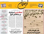 صفحات نخست روزنامه‌های دوشنبه ۱۴ اردیبهشت ۱۴۰۵