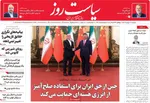 صفحه نخست روزنامه‌های چهارشنبه
۱۲ شهریور ۱۴۰۴