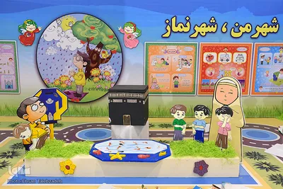 بخش کودک بیست و هفتمین نمایشگاه قرآن کریم