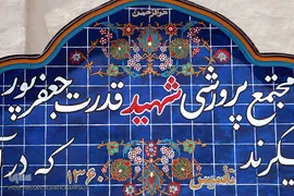 لوکیشن پرورشگاه در سریال «بچه مهندس»