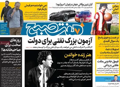 روزنامه هفت صبح