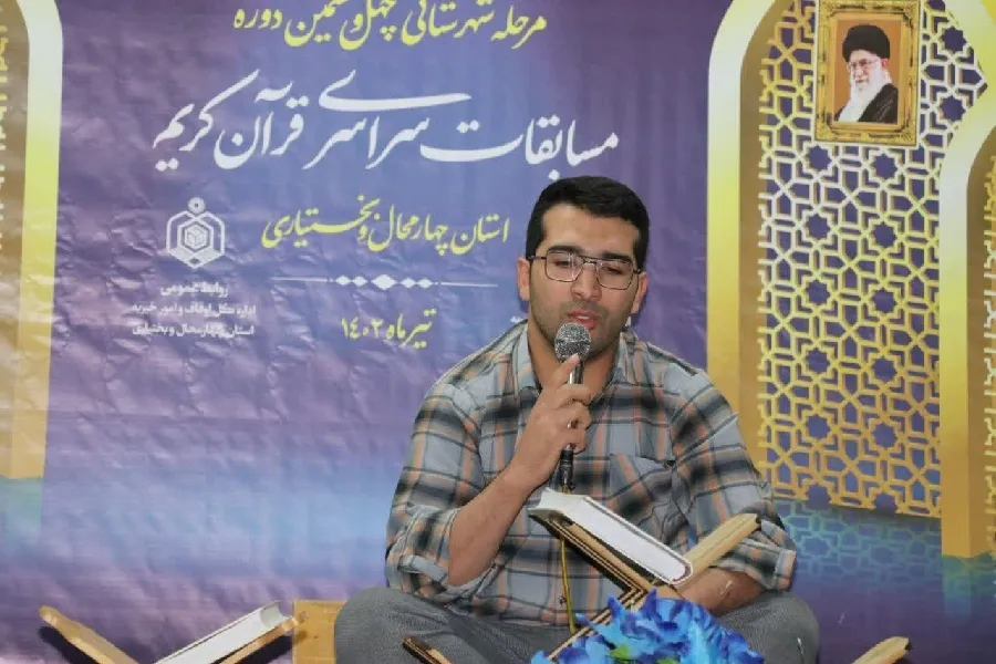 برگزاری مرحله شهرستانی مسابقات قرآن در لردگان + عکس