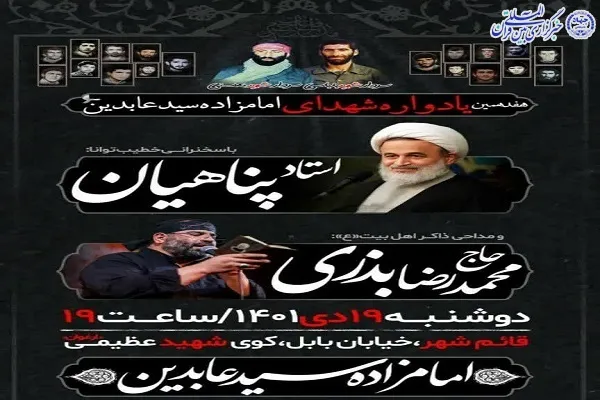 هفدهمین یادواره شهدای امام زاده سید عابدین(ع) شهرستان قائم شهر