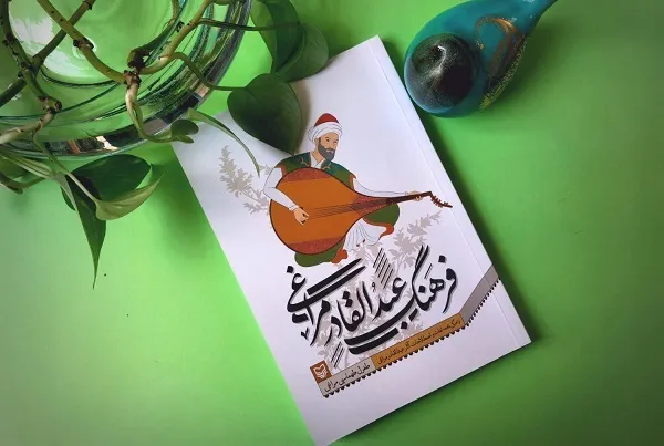 «فرهنگ عبدالقادر مراغی» به چاپ رسید