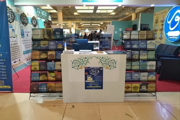 عرض منتجات مركز البحوث الكمبيوترية للعلوم الإسلامية (نور) في معرض طهران
