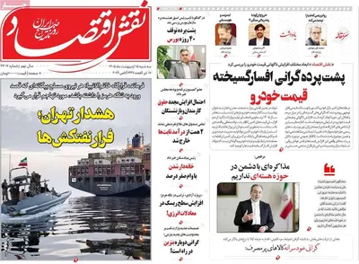 صفحات نخست روزنامه‌های سه‌شنبه ۱۵ اردیبهشت ۱۴۰۵