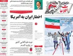 صفحات نخست روزنامه‌های یکشنبه ۱۷ خرداد ۱۴۰۵