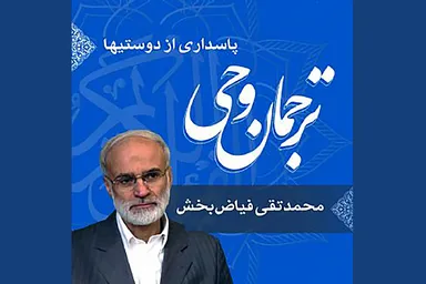 صوت | پاسداری از دوستی‌ها در سوره قریش