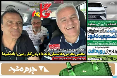 صفحه نخست روزنامه‌های دوشنبه ۲۱ مهر ۱۴۰۴
