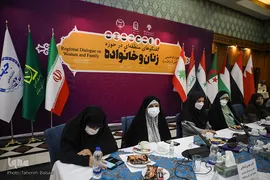 نشست بین‌المللی «گفت‌و‌گوهای منطقه‌ای در حوزه زنان و خانواده»
