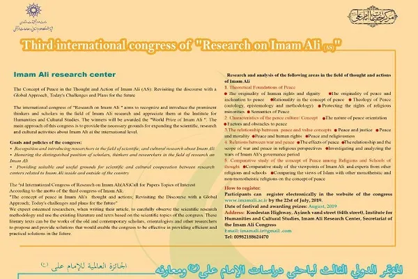 سومین کنگره بین‌المللی «امام علی(ع)پژوهی» برگزار می‌شود