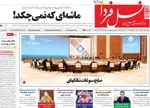 صفحه نخست روزنامه‌های چهارشنبه ۲۵ تیر ۱۴۰۴