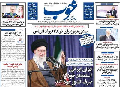 صفحه نخست روزنامه‌های سه‌شنبه ۲۹ مهر ۱۴۰۴