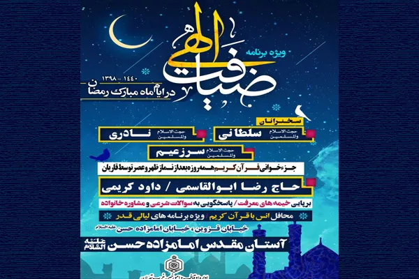 «ضیافت الهی» در آستان امامزاده حسن(ع)