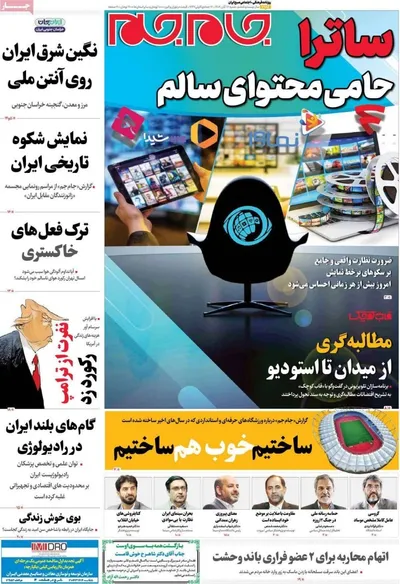 صفحه نخست روزنامه‌های ‌شنبه ۱۷ آبان ۱۴۰۴
