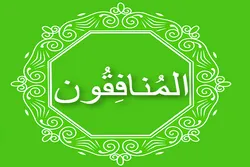 Mga Surah ng Qur’an/63

Mga Katangian at mga Pag-uugali ng mga Ipokrito na Inilarawan sa Surah Al-Munafiqun