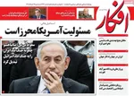 صفحات نخست روزنامه‌های سه‌شنبه ۱۹ خرداد ۱۴۰۵